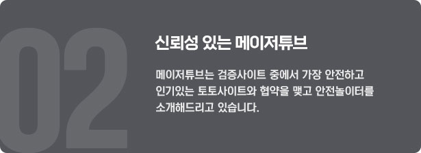 신뢰성 있는 메이저튜브