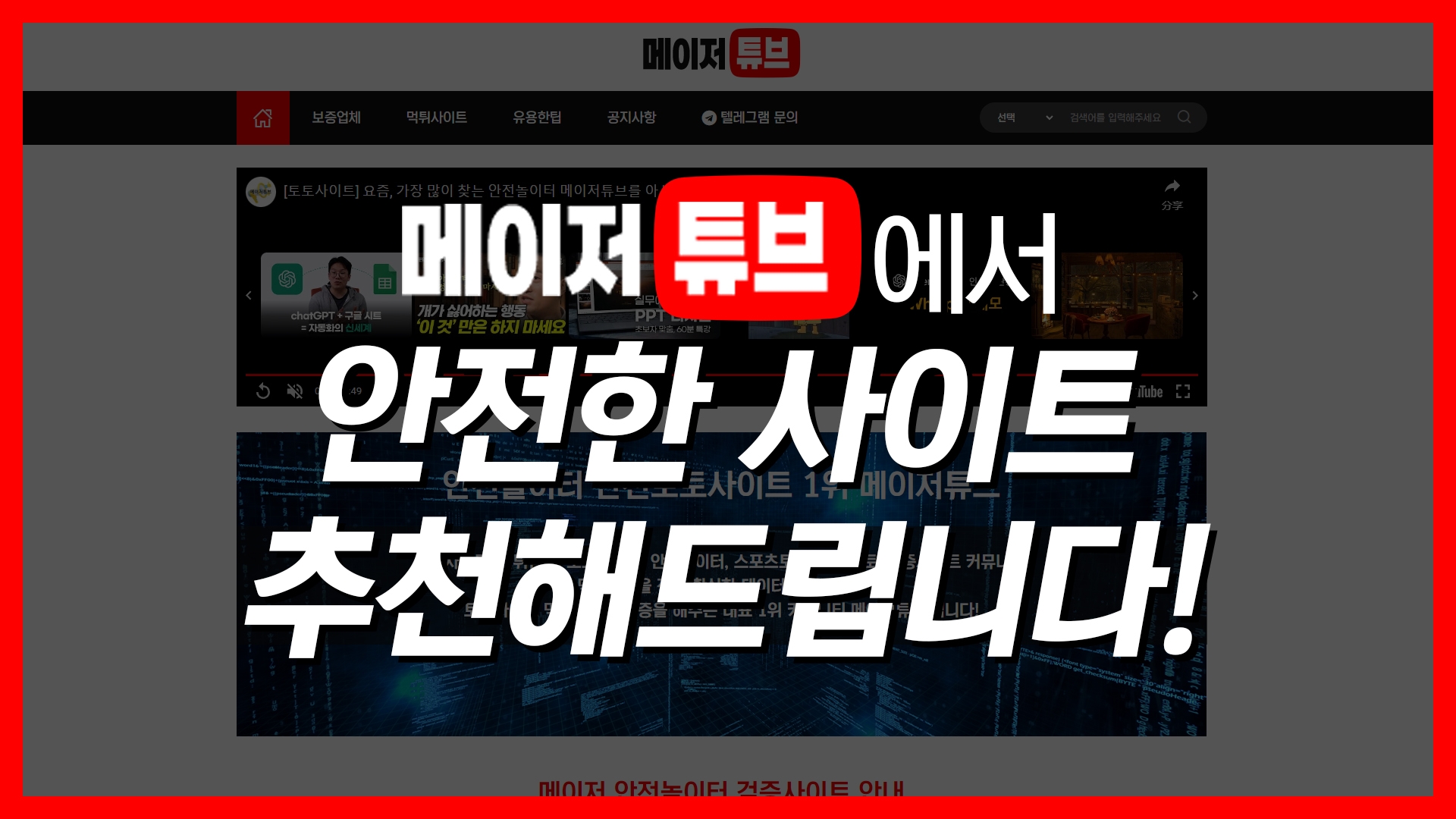 토토사이트 | 먹튀검증 토토커뮤니티 메이저튜브